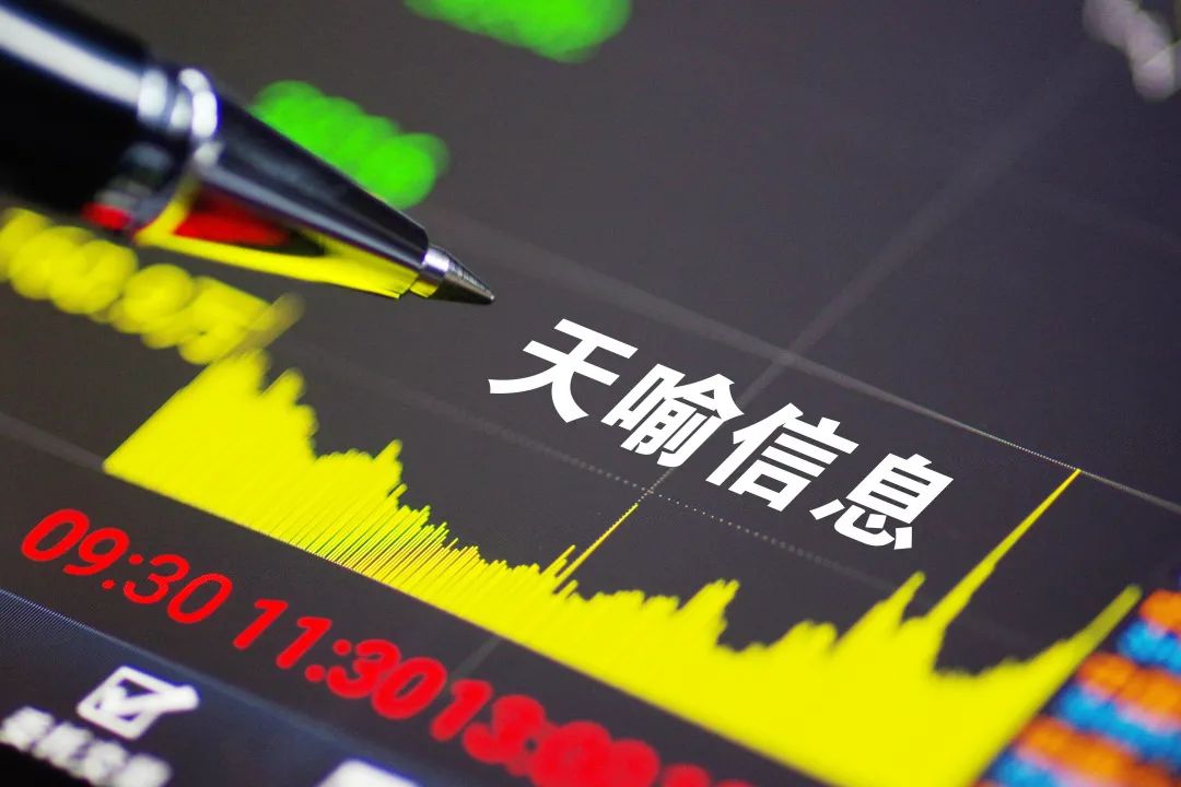 300205股票天喻信息股票行情快报