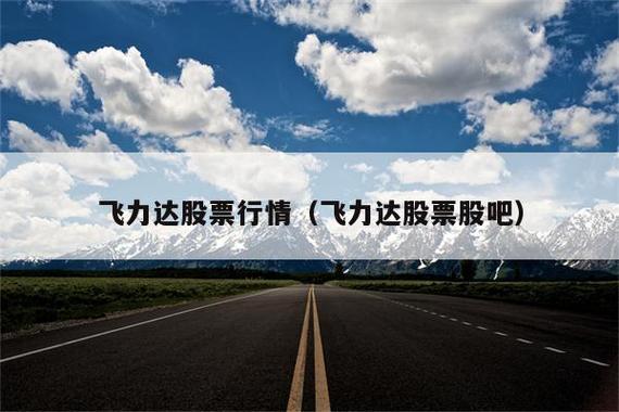 002247聚力文化业绩大全股吧（600138股吧）